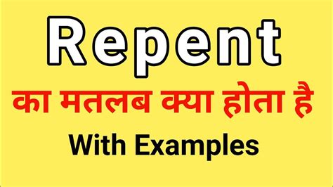 repent meaning in hindi